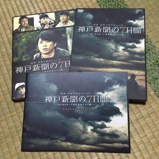 アラシ(嵐)の神戸新聞の7日間 スペシャルエディション DVD(TVドラマ)