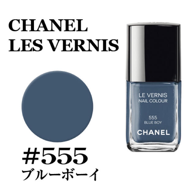 CHANEL(シャネル)の【人気色】シャネルヴェルニ 555 コスメ/美容のネイル(マニキュア)の商品写真