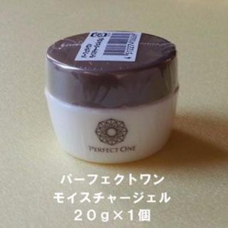 パーフェクトワン(PERFECT ONE)のお試しに★新品★パーフェクトワン　モイスチャージェル★20g★(オールインワン化粧品)