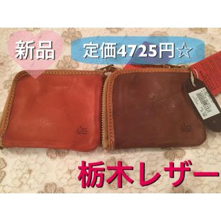 しも様専用☆栃木レザー 財布＋定期入れ(折り財布)