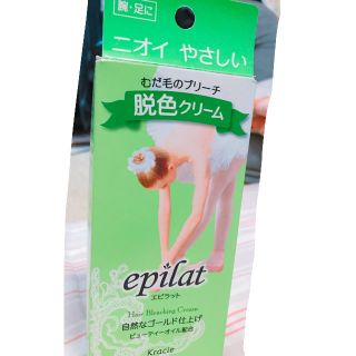 クラシエ(Kracie)のepilat 脱色クリーム(脱毛/除毛剤)