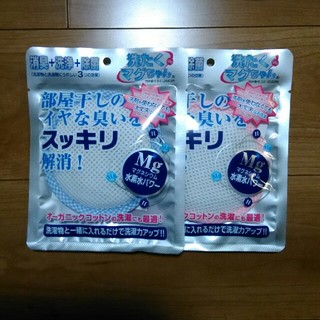 新品未使用　洗濯マグちゃん　2個セット(ピンクとブルー)(洗剤/柔軟剤)