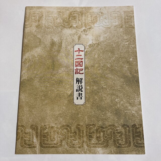 十二国記 Blu-ray BOX 全話収録 Blu-ray Disc 十二國記
