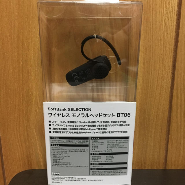 Softbank(ソフトバンク)のソフトバンク ワイヤレス ヘッドセット スマホ/家電/カメラのオーディオ機器(ヘッドフォン/イヤフォン)の商品写真