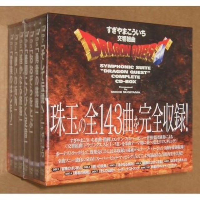人気ブランドの新作 新品 交響組曲 ドラゴンクエスト コンプリートCD-BOX ゲーム音楽