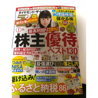 ダイヤモンドザイ 2018年1月号(アート/エンタメ/ホビー)