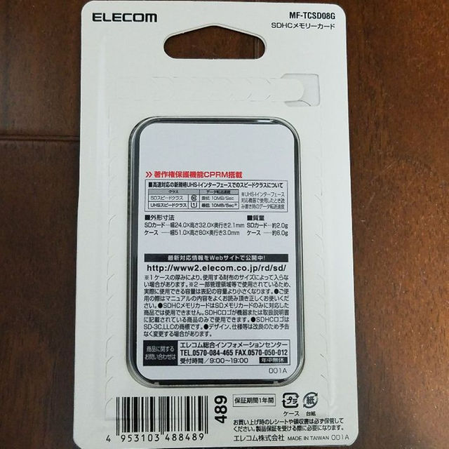 ELECOM(エレコム)の★新品★未使用★エレコム SDカード 8GB【】 スマホ/家電/カメラのカメラ(その他)の商品写真