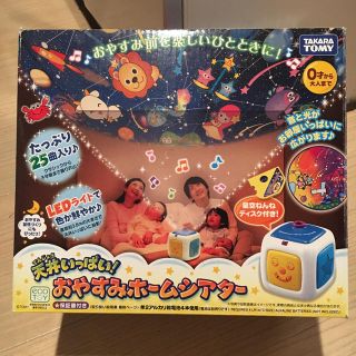 タカラトミー(Takara Tomy)のホームシアター  子供(その他)