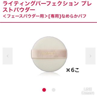 アスタリフト(ASTALIFT)のアスタリフト パウダーパフ 6個 未使用(その他)