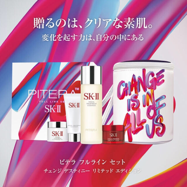 SK-II(エスケーツー)のSK-2 / SK-II（エスケーツー）ピテラ フルラインセット コスメ/美容のキット/セット(コフレ/メイクアップセット)の商品写真