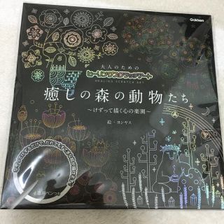 ガッケン(学研)のヒーリングスクラッチ新品(アート/エンタメ/ホビー)