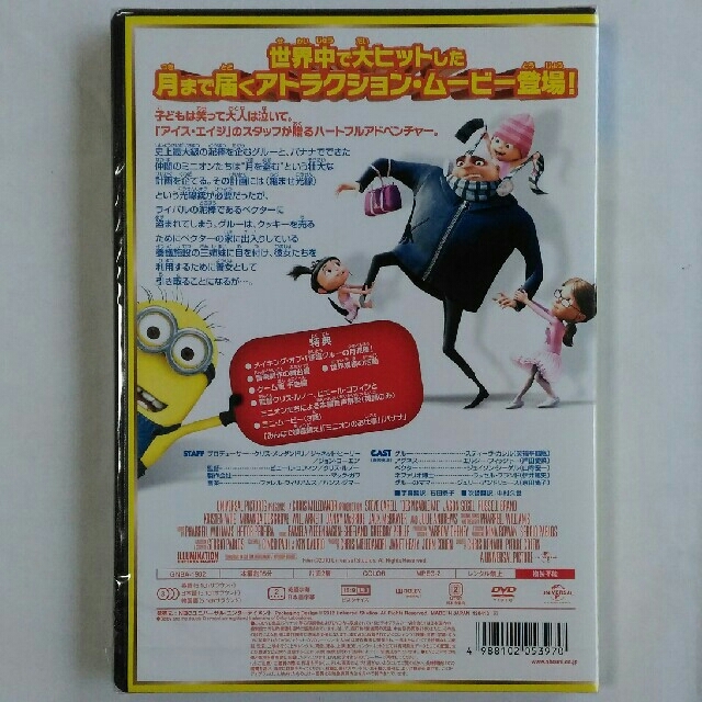 UNIVERSAL ENTERTAINMENT(ユニバーサルエンターテインメント)のミニオン DVD 怪盗グルーの月泥棒 新品・未開封 エンタメ/ホビーのDVD/ブルーレイ(キッズ/ファミリー)の商品写真