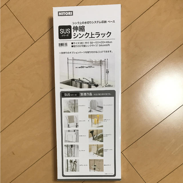 ニトリ(ニトリ)の伸縮シンク上ラック インテリア/住まい/日用品の収納家具(キッチン収納)の商品写真