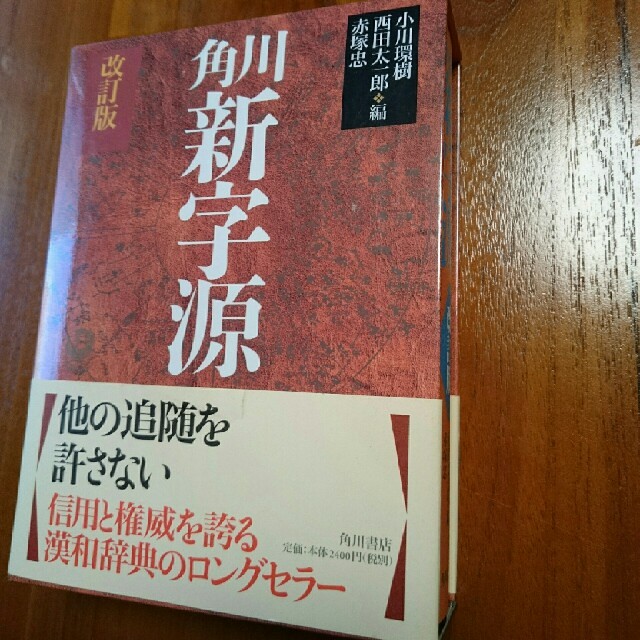 角川書店(カドカワショテン)のnsoki様専用 エンタメ/ホビーの本(語学/参考書)の商品写真