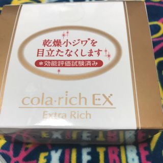 コラリッチ EX(オールインワン化粧品)