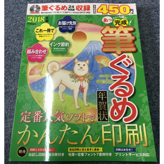 2018年版 年賀状 かんたん印刷 エンタメ/ホビーの雑誌(その他)の商品写真