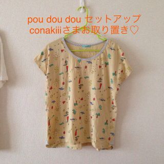 プードゥドゥ(POU DOU DOU)のconakiii様お取り置き♡〜7/28(Tシャツ(半袖/袖なし))