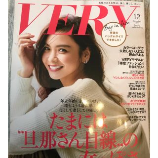 VERY 12月号(ファッション)