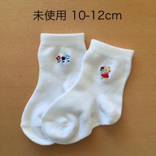 ファミリア(familiar)のファミリア 靴下 未使用 10-12cm(靴下/タイツ)