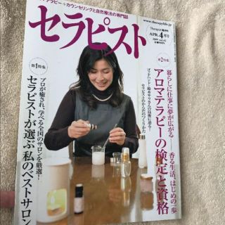 セラピスト  2009 4月号   vol 42(その他)