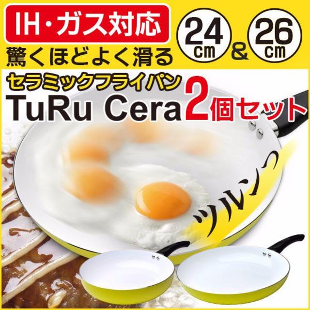 【★最安値★】セラミックフライパン 2種セット IH対応 インテリア/住まい/日用品のキッチン/食器(鍋/フライパン)の商品写真