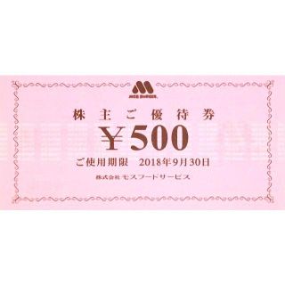 モスバーガー(モスバーガー)の最新　モスバーガー株主優待券　1,000円分(フード/ドリンク券)