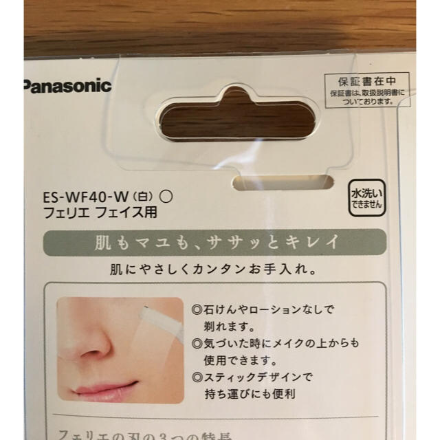 Panasonic(パナソニック)の【タイムセール】★パナソニック フェリエ★フェイス用 ES-WF40-W★新品♪ スマホ/家電/カメラの美容/健康(レディースシェーバー)の商品写真