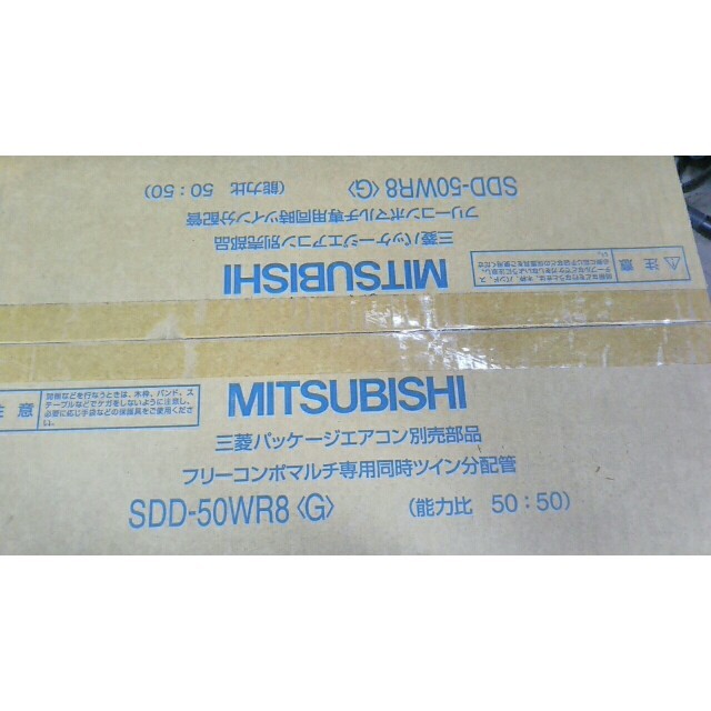 三菱(ミツビシ)のパッケージエアコン用分配管　SDD-50WR8 スマホ/家電/カメラの冷暖房/空調(エアコン)の商品写真