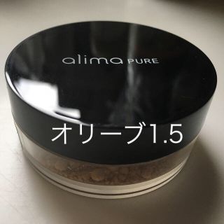 アリマ(ALIMA)のalima pure ファンデーション オリーブ1.5(ファンデーション)