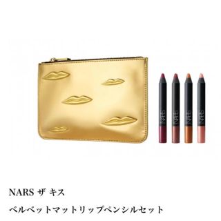 ナーズ(NARS)のnars ザ キス ベルベットマットリップペンシルセット(口紅)