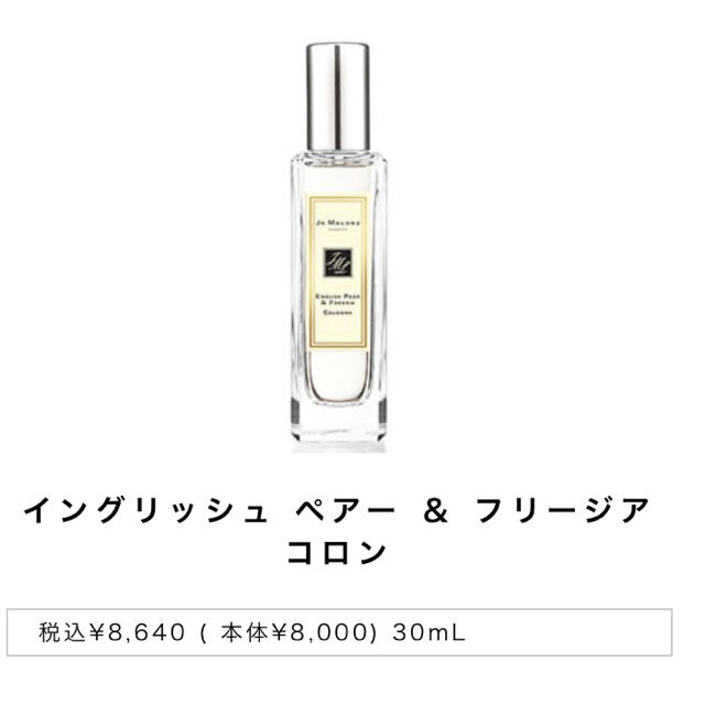 Jo Malone(ジョーマローン)のJo  Malone  コスメ/美容の香水(ユニセックス)の商品写真