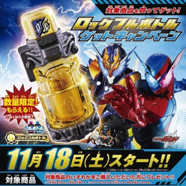 BANDAI(バンダイ)の仮面ライダービルド ロックフルボトル  限定品 エンタメ/ホビーのフィギュア(特撮)の商品写真