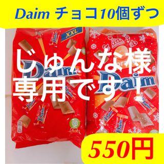 イケア(IKEA)のじゅんな様専用です。 Daim 10個ずつ(菓子/デザート)