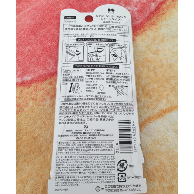 KOSE(コーセー)のスマイル様専用 リップ ジェル マジック♡ コスメ/美容のベースメイク/化粧品(口紅)の商品写真