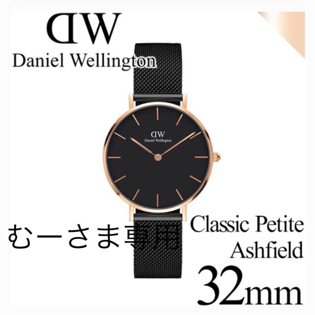 Daniel Wellington(ダニエルウェリントン)のむーさま専用 レディースのファッション小物(腕時計)の商品写真