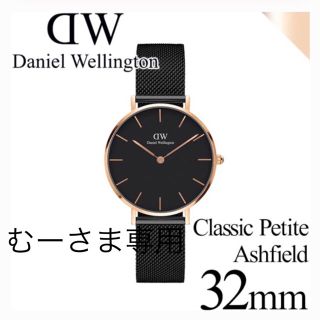 ダニエルウェリントン(Daniel Wellington)のむーさま専用(腕時計)