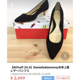 ドゥーズィエムクラス(DEUXIEME CLASSE)の試着のみ⭐︎daniella&GEMMA本革シューズ👠(ハイヒール/パンプス)