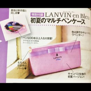 ランバンオンブルー(LANVIN en Bleu)のランバンオンブルー  美人百花付録 ペンケース(ペンケース/筆箱)