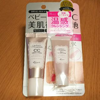 エテュセ(ettusais)のCCアミノクリームPK &アミノホットクレンジング (化粧下地)