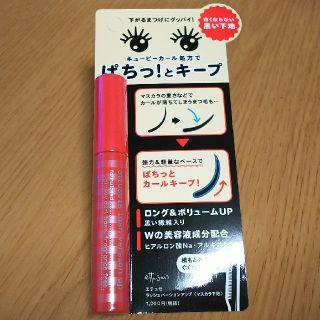 エテュセ(ettusais)のラッシュバージョンアップ(マスカラ下地/トップコート)