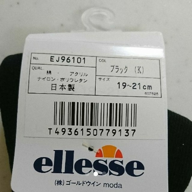 ellesse(エレッセ)のエレッセ  ソックス黒厚手 レディースのレッグウェア(ソックス)の商品写真