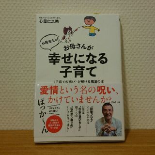 お母さんが幸せになる子育て(住まい/暮らし/子育て)