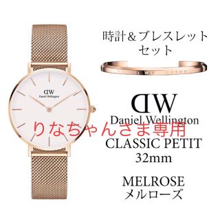 ダニエルウェリントン(Daniel Wellington)のりなちゃんさま専用 ダニエルウェリントン 腕時計 バングル(腕時計)