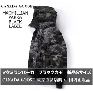 カナダグース(CANADA GOOSE)の【旗艦店購入】カナダグース　マクミラン パーカ（S） ブラックカモ 【正規品】(ダウンジャケット)