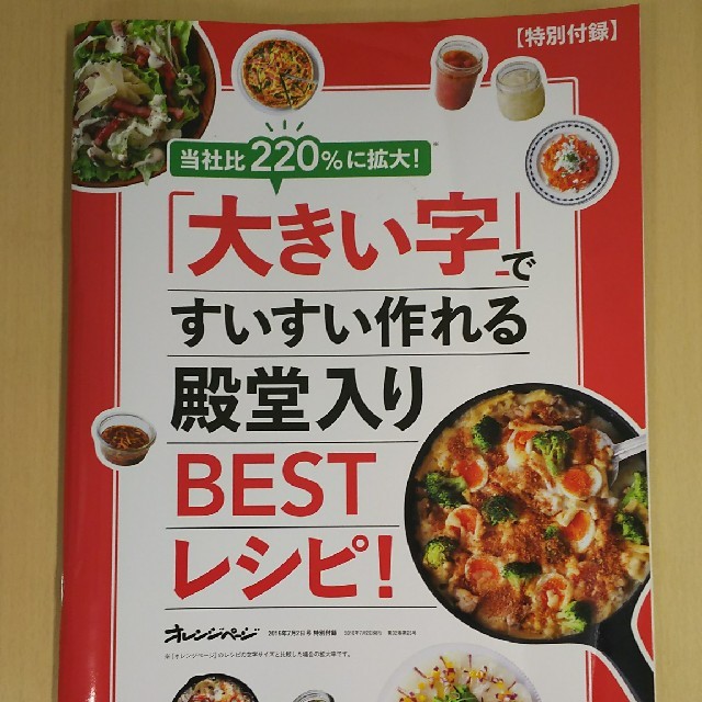 料理レシピ本 エンタメ/ホビーのエンタメ その他(その他)の商品写真