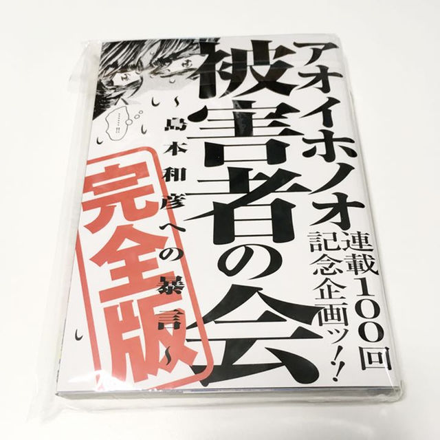 特別版 アオイホノオ 17巻 被害者の会 小冊子付き エンタメ/ホビーの漫画(その他)の商品写真