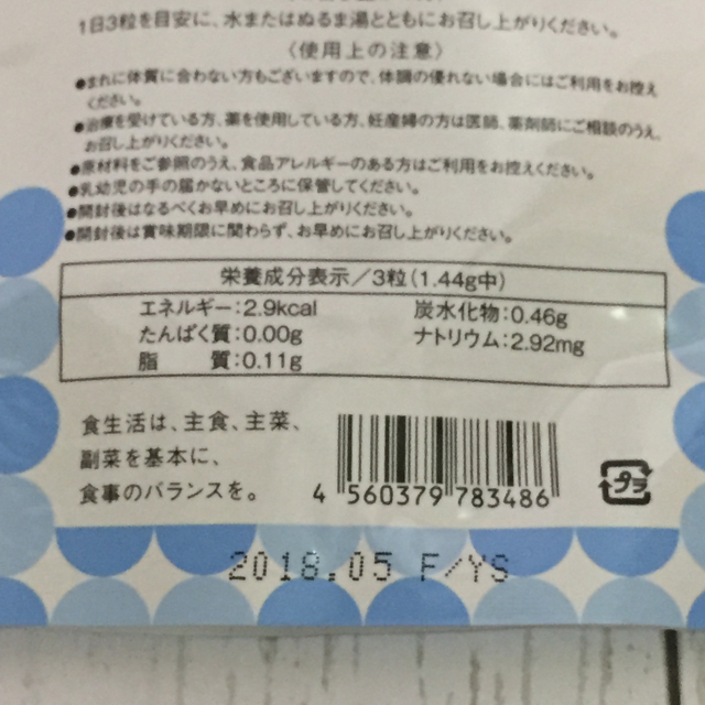 すちこさま専用  SALE!  水素美人 プラス 90粒 コスメ/美容のダイエット(ダイエット食品)の商品写真
