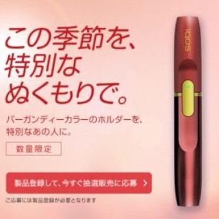 アイコス(IQOS)のIQOS アイコスホルダー 限定バーガンディ 新品(タバコグッズ)