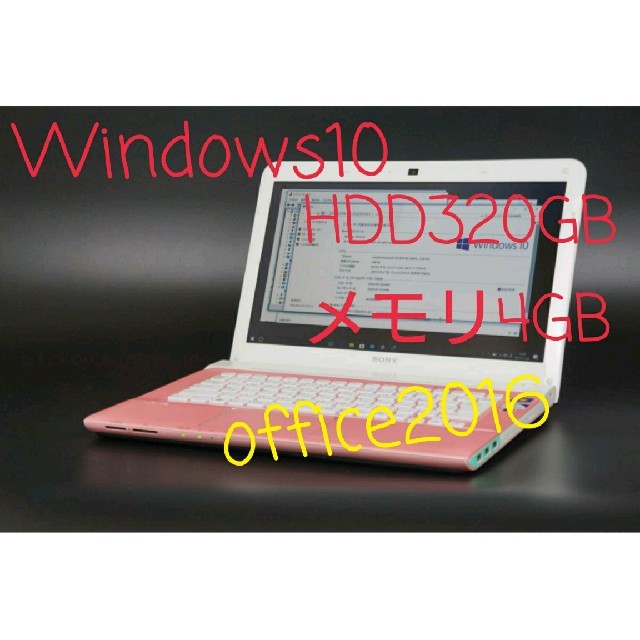 快適美品ソニーノートパソコンOffice/win10/HDD320G/メモリ4G