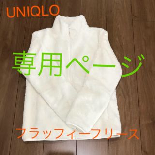 ユニクロ(UNIQLO)のUNIQLO フラッフィーフリースフルジップジャケット(その他)